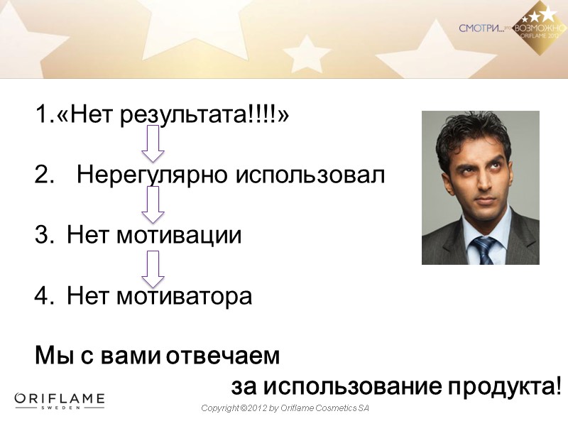 «Нет результата!!!!»  2.   Нерегулярно использовал  Нет мотивации  Нет мотиватора